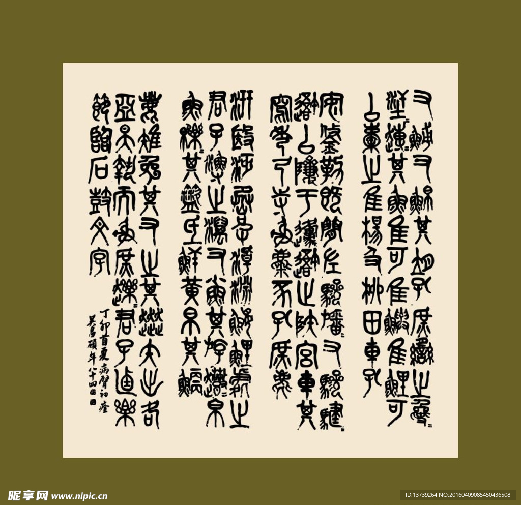 吴昌硕书法作品