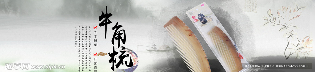 复古中国风木梳海报模板PSD