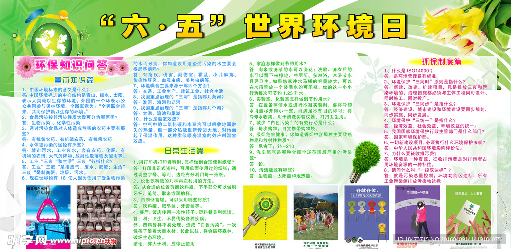 环境日展板