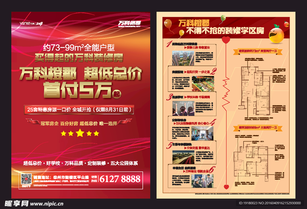 地产清盘海报图片