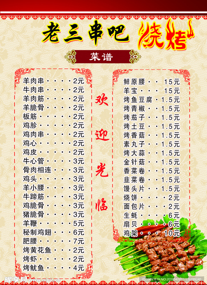烧烤菜单