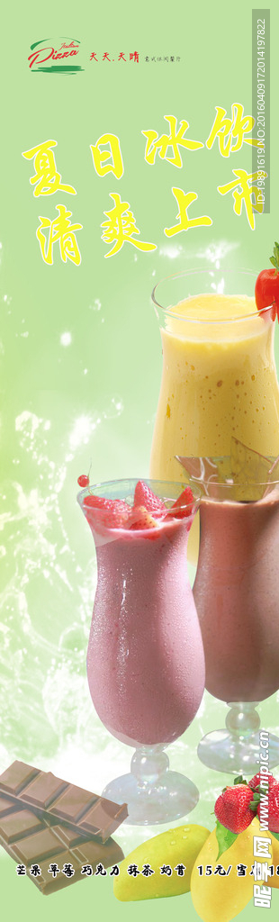 夏日冰饮海报