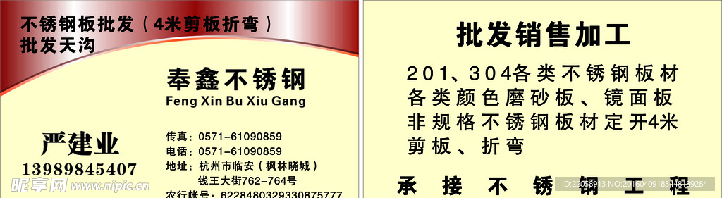 不锈钢素材 不锈钢名片