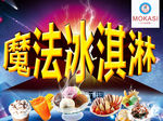 冰淇淋海报