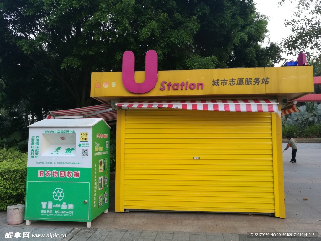 城市志愿服务站