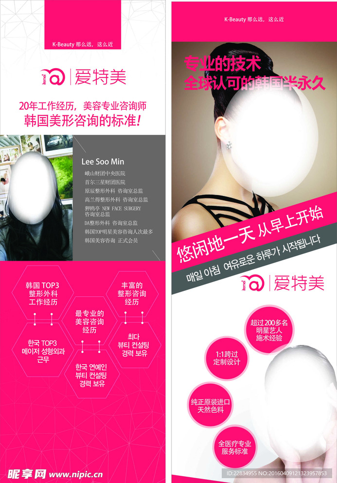 美容展架 美容易拉宝