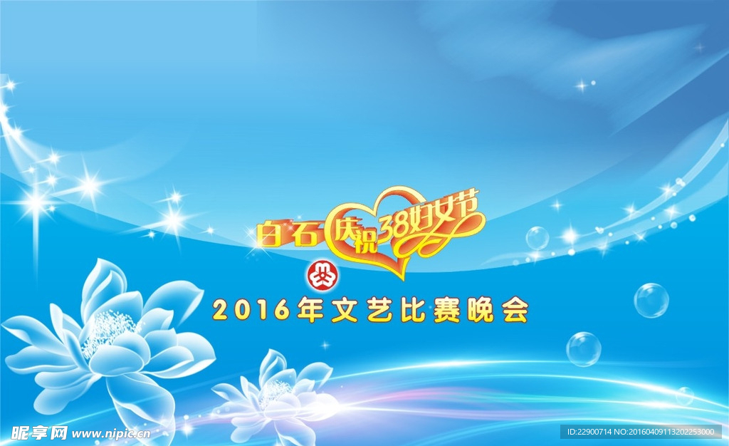 三八妇女节舞台背景