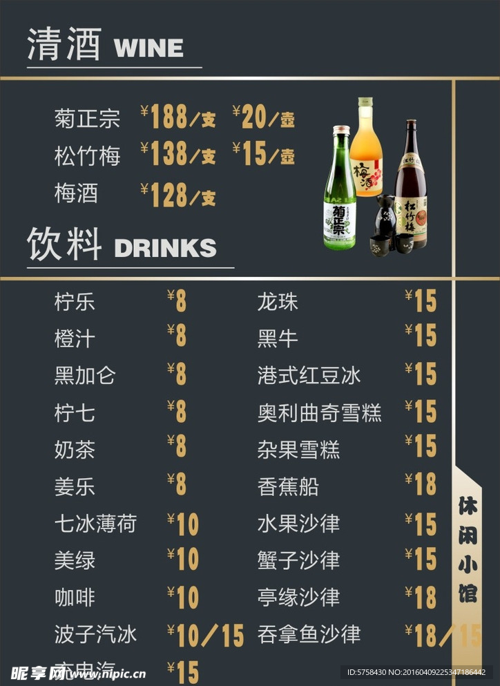 酒水价目表