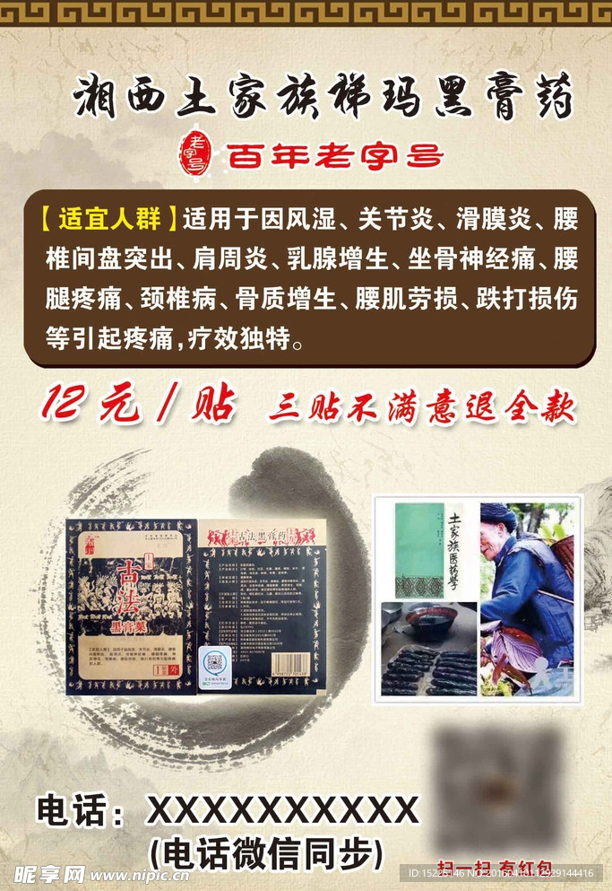 湘西土家梯玛黑膏药