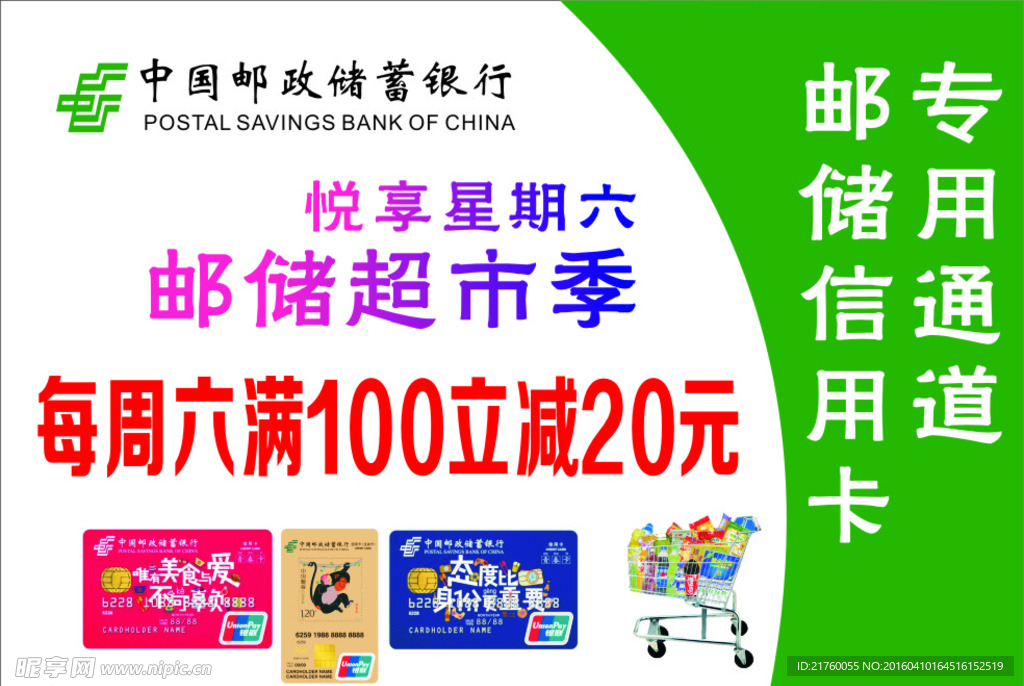 邮政海报