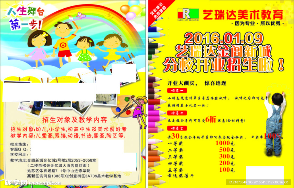 艺瑞达美术开业单页