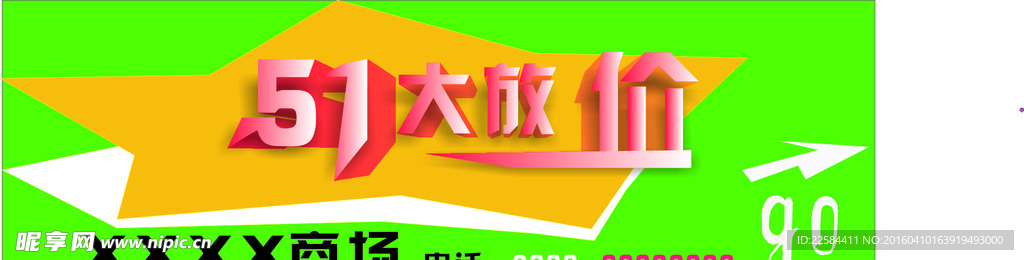 51大放价