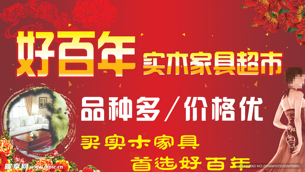 家具超市促销广告