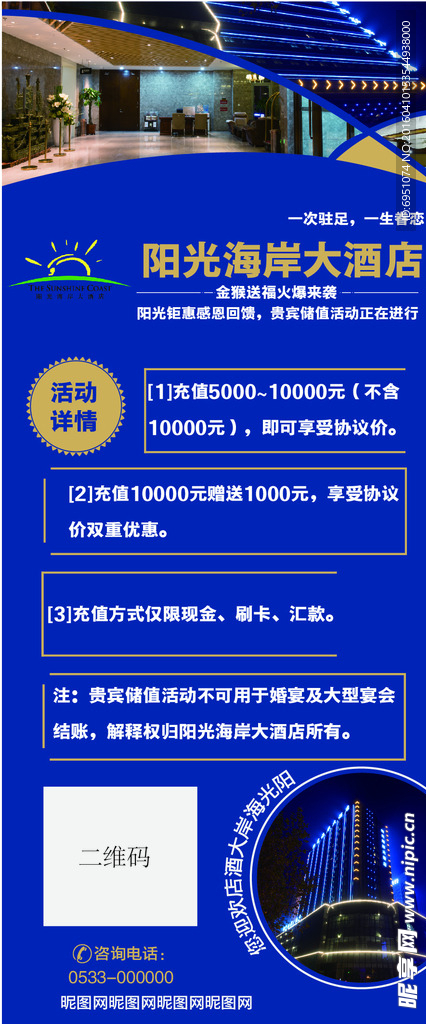 酒店会员卡展架