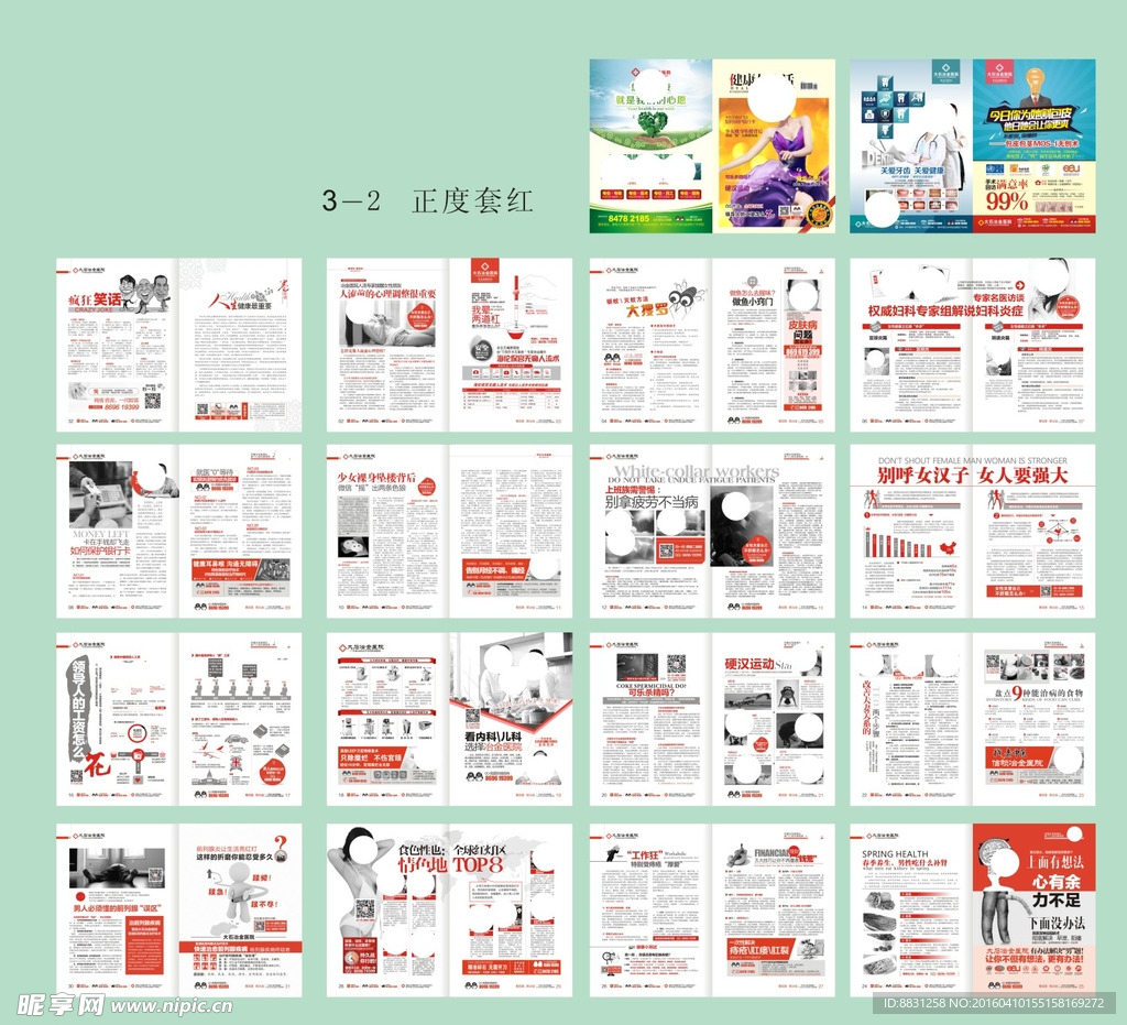 医院杂志 医疗杂志 综合杂志
