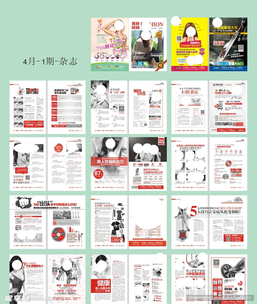 医院杂志 医院综合杂志