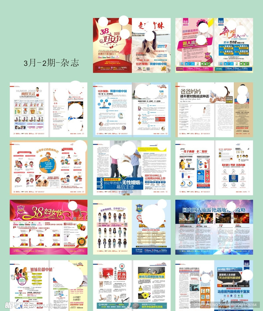 医院杂志 医院综合杂志 男科杂