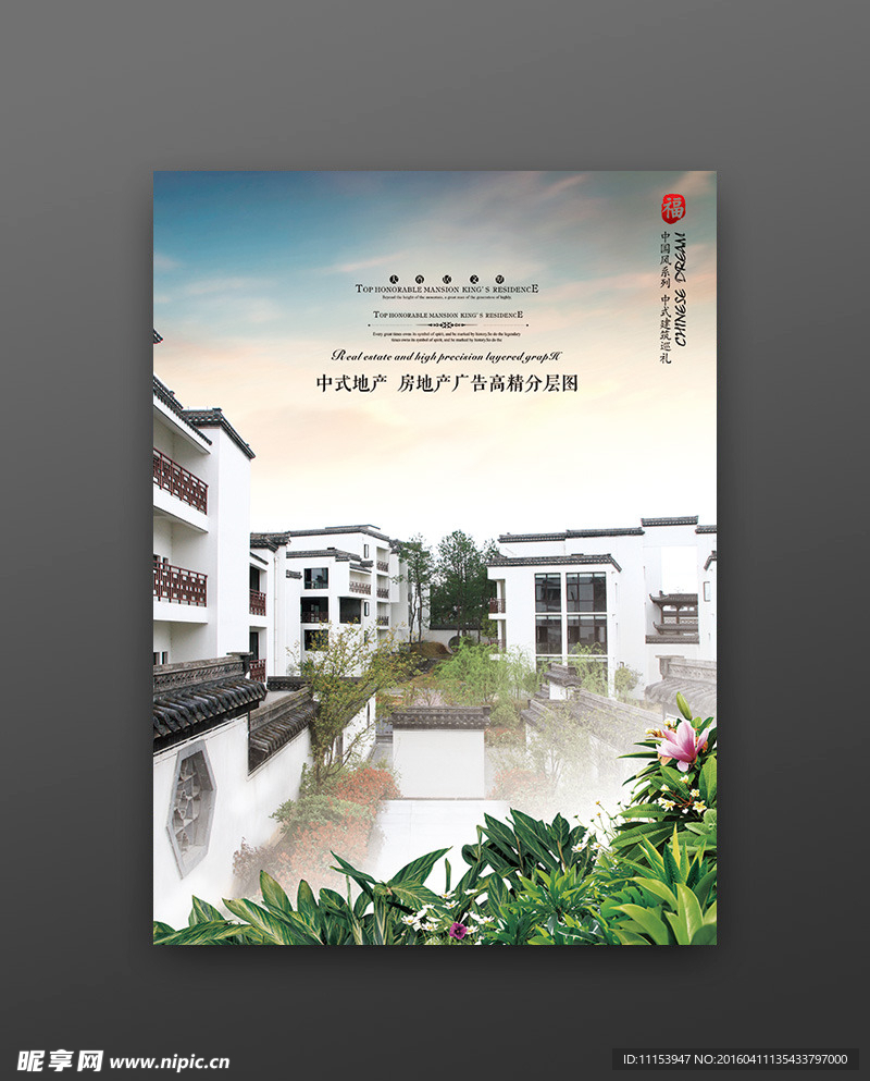 中式地产高清报广