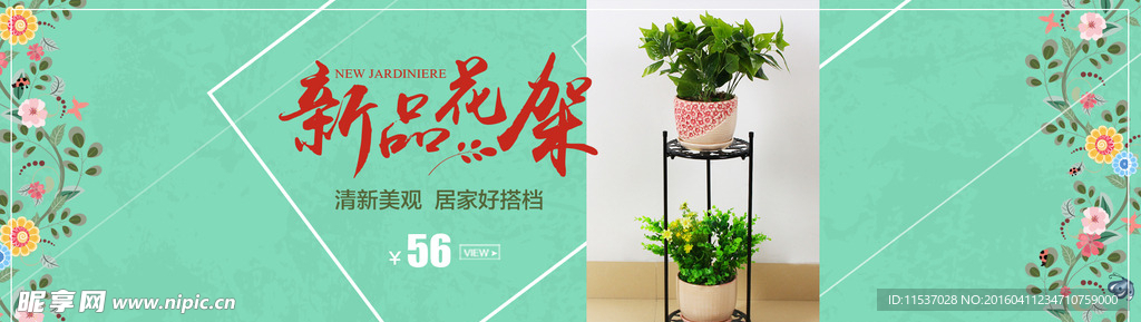 淘宝铁艺鞋架海报