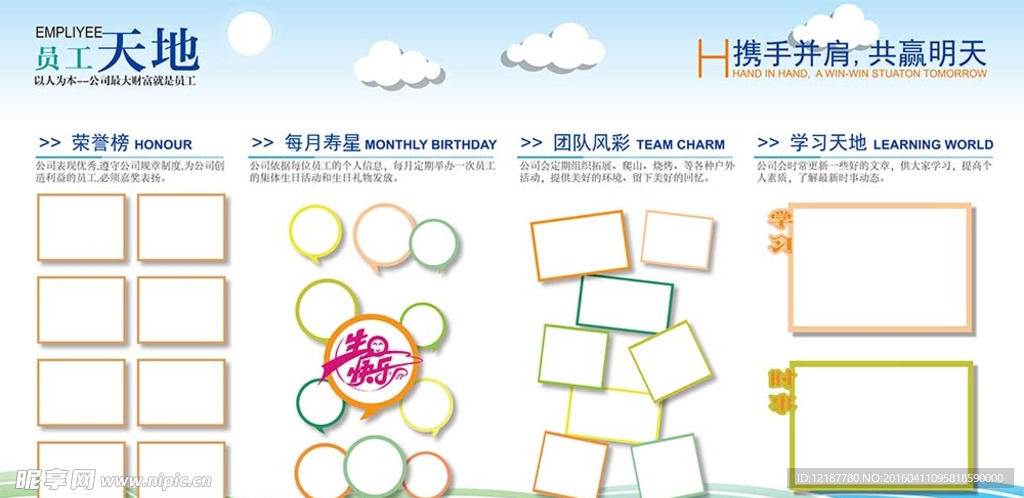 企业员工天地