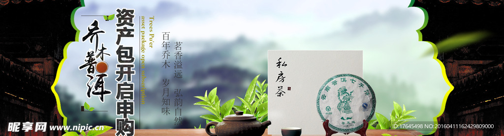 淘宝普洱茶海报