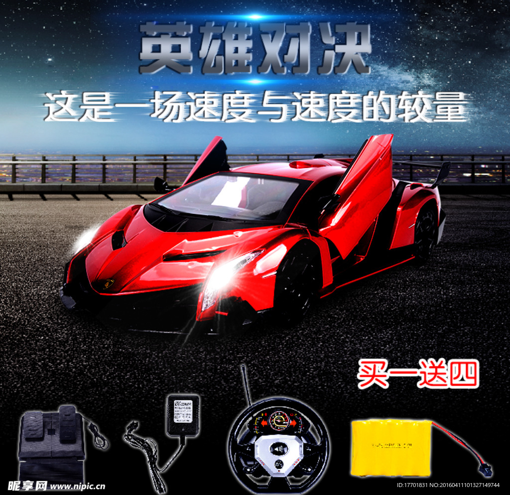 兰博基尼遥控车