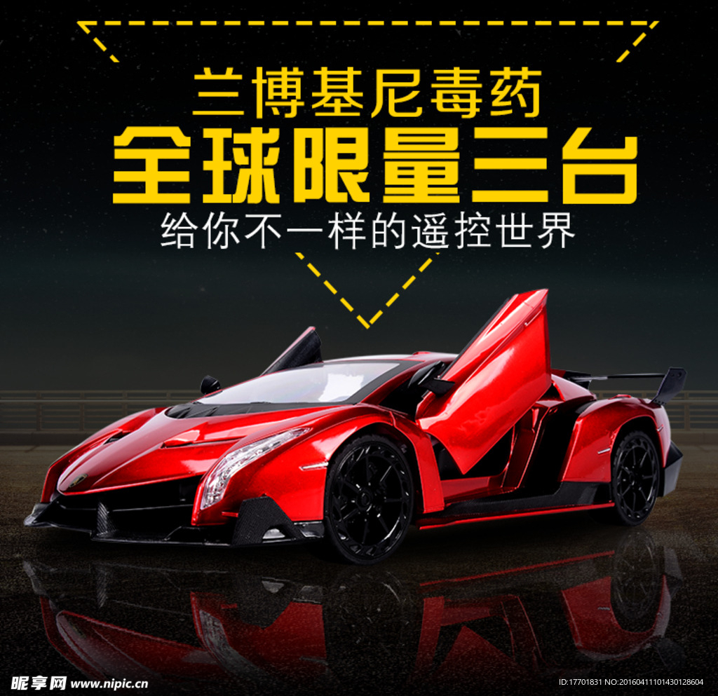兰博基尼遥控车