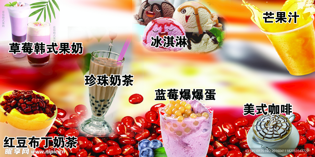 冰淇淋  奶茶  高清分层