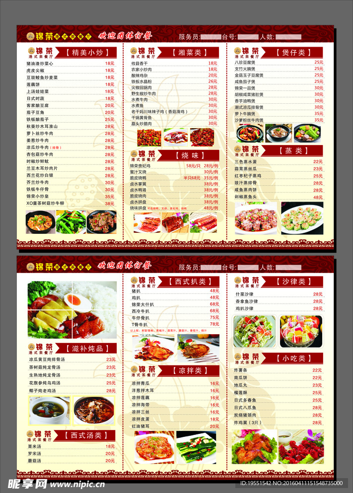 餐厅点餐单菜谱