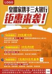 银行合作海报