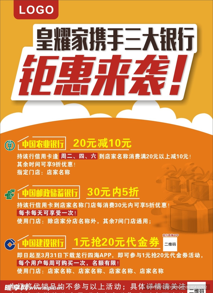 银行合作海报