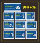 男科设备