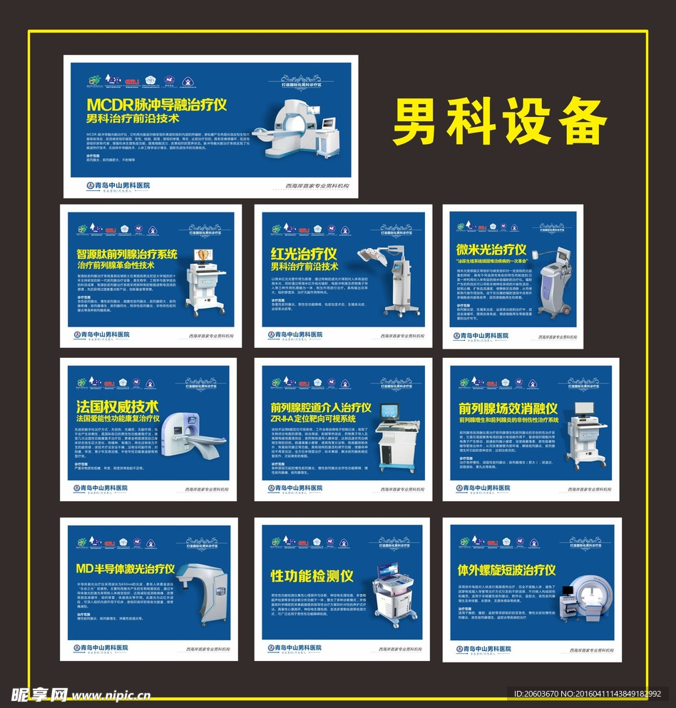 男科设备