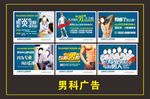 男科广告