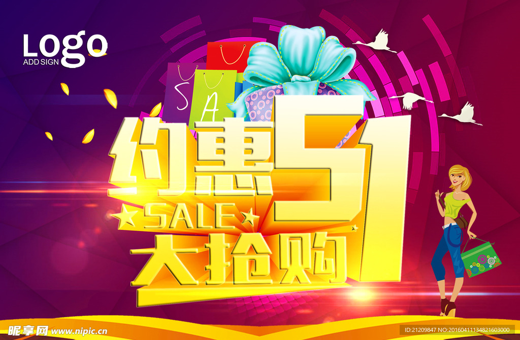 约惠五一大抢购