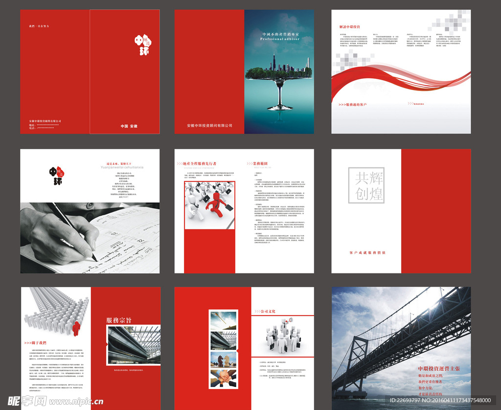 公关公司红色折页画册