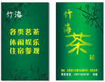 茶名片
