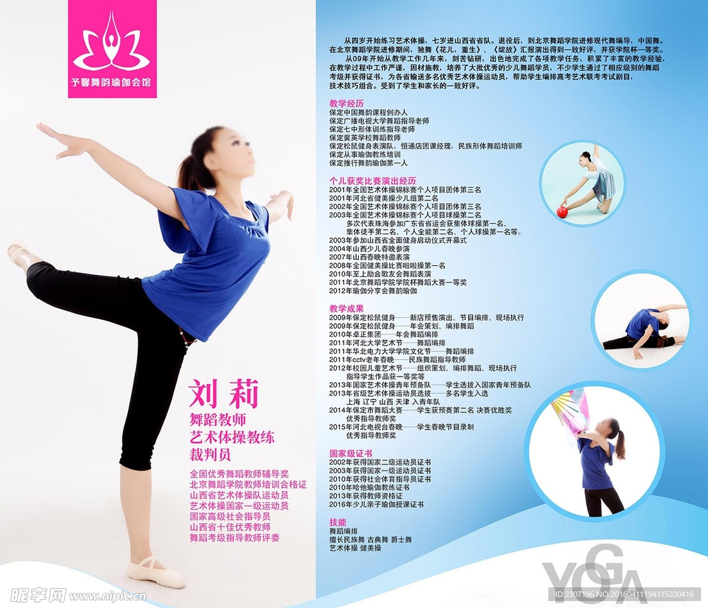 舞韵瑜伽老师简介