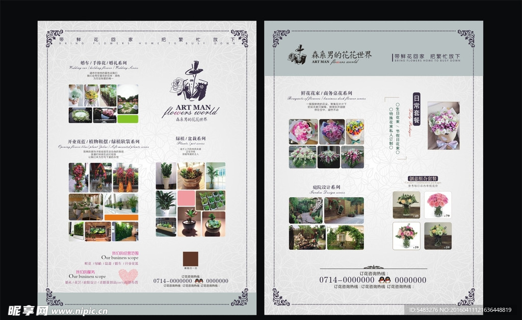 花店宣传单