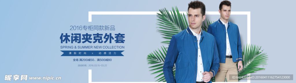 淘宝1920全屏男装春款海报