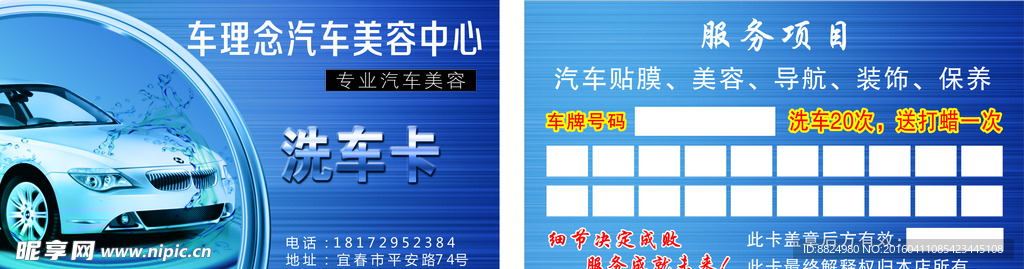 汽车美容名片