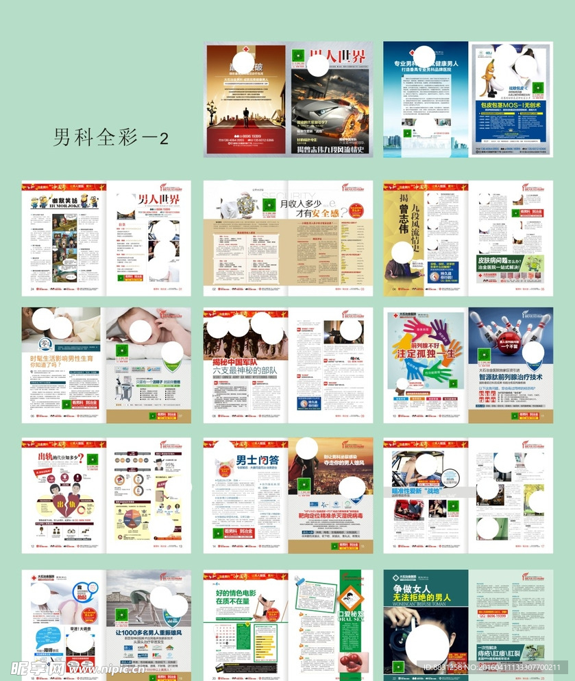 医疗杂志 医院杂志 医院综合杂