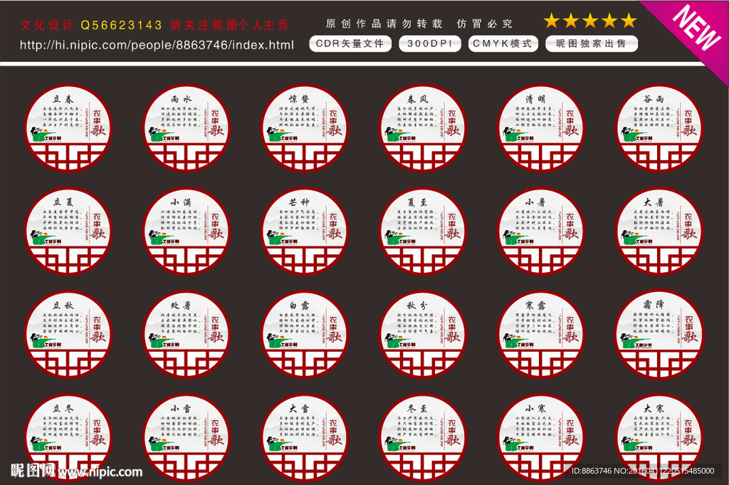 24节气  二十四节气