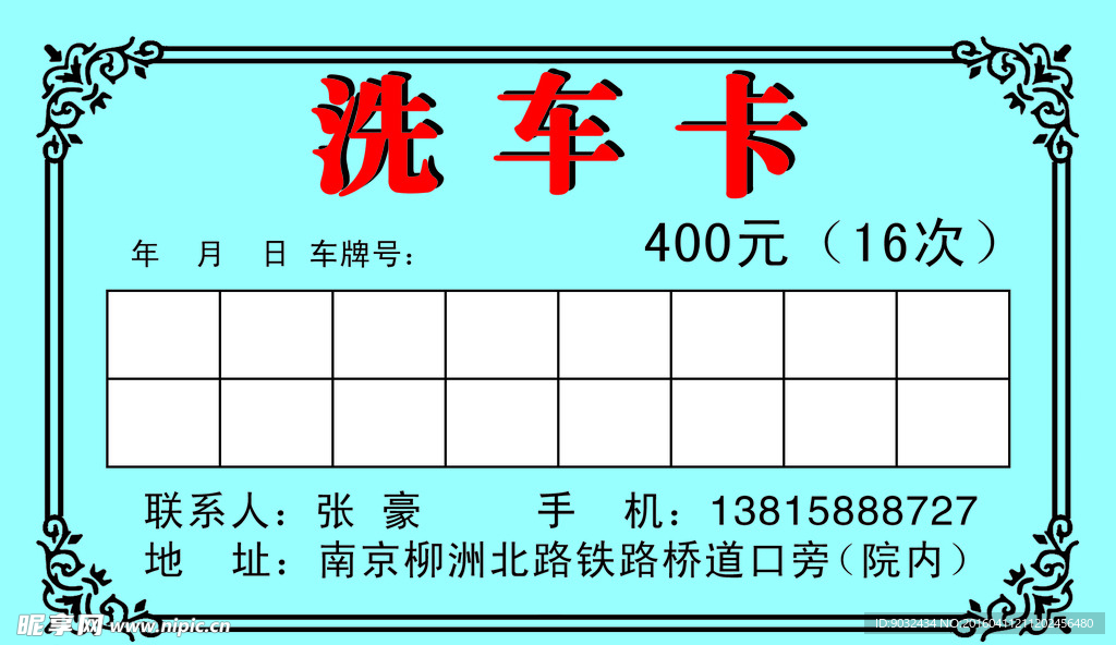 洗车卡名片浅蓝色