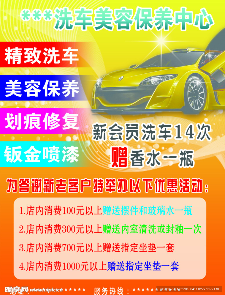 钣金喷漆  汽车美容宣传单