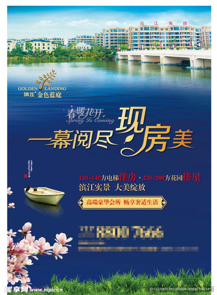 海报日报宣传单