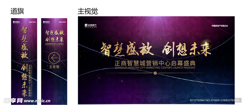 智慧盛放 创想未来 背景板