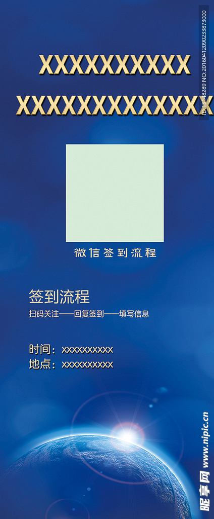 太空   蓝色  展架