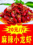 麻辣小龙虾 高清菜品