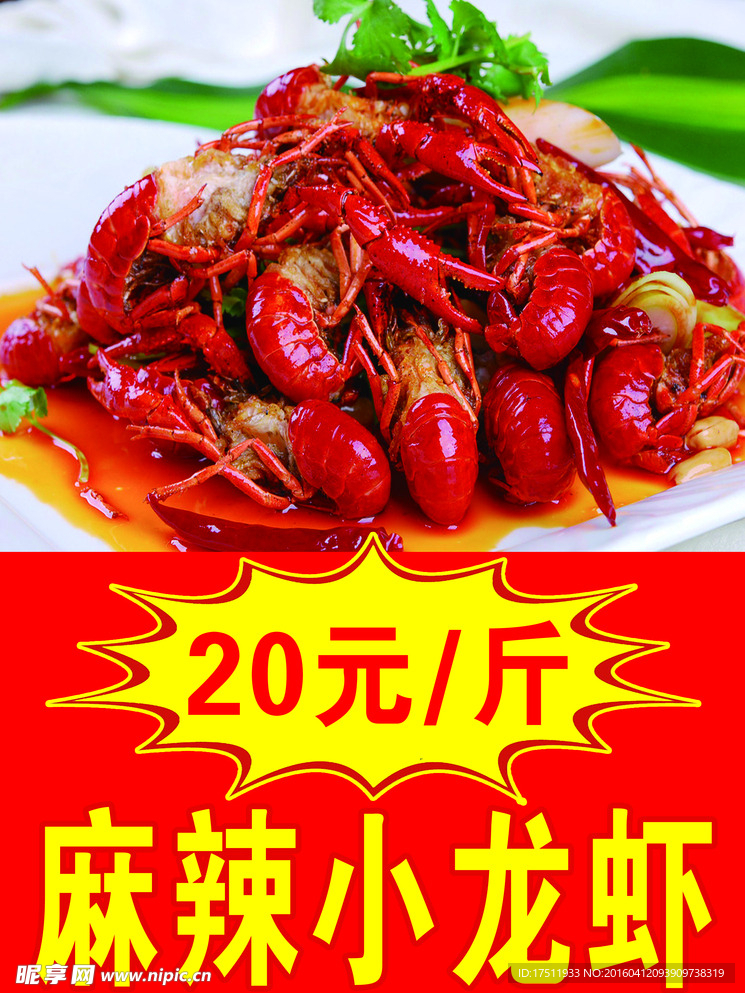 麻辣小龙虾 高清菜品